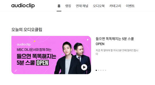 오디오클립 홈페이지 캡처.